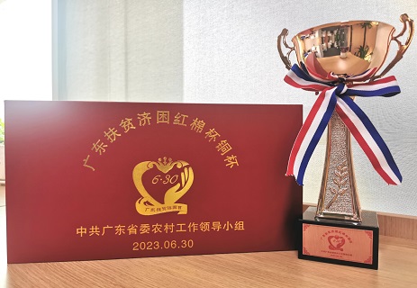五獲 | 公司榮獲廣東扶貧濟困紅棉杯銅杯