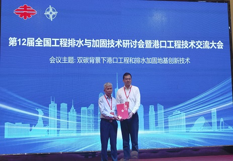 盧永昌應邀參加第12屆全國工程排水與加固技術研討會暨港口工程技術交流大會