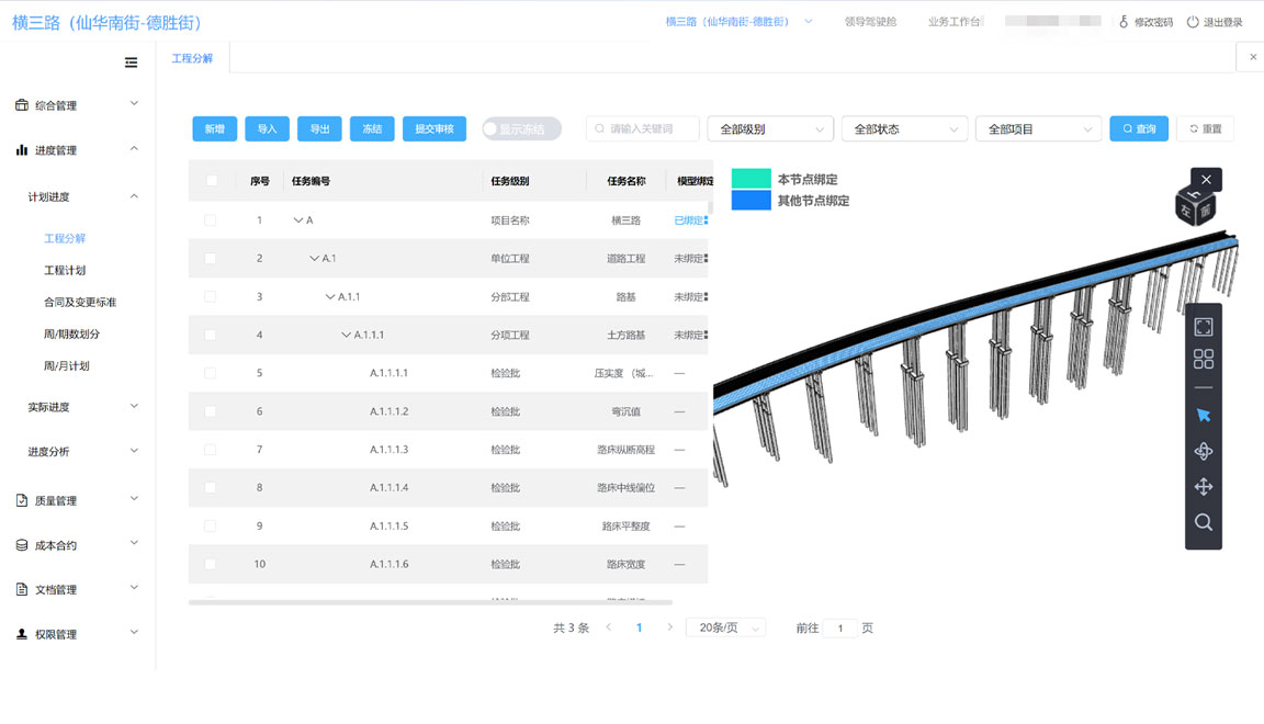 金華中央創新區(南區)智慧規建管系統