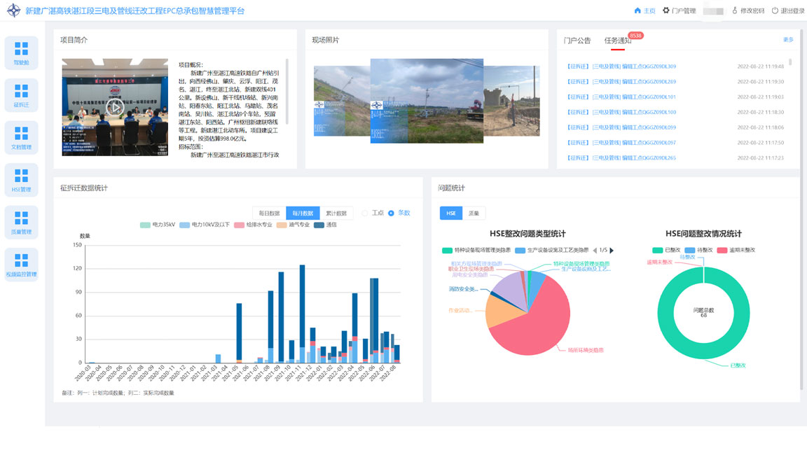 新建廣湛高鐵湛江段三電及管線遷改工程EPC總承包智慧管理平臺