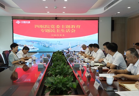 公司黨委召開主題教育專題民主生活會