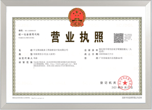 營(yíng)業(yè)執(zhí)照