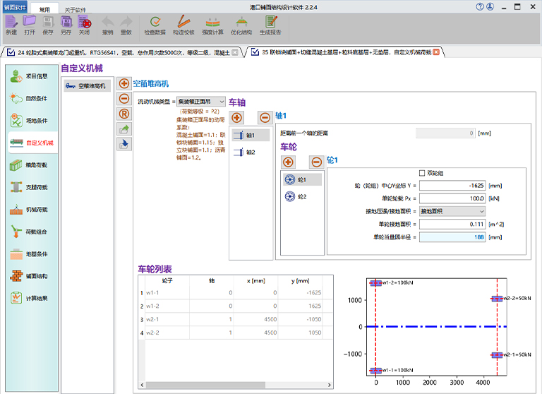 港口鋪面結(jié)構(gòu)設(shè)計軟件