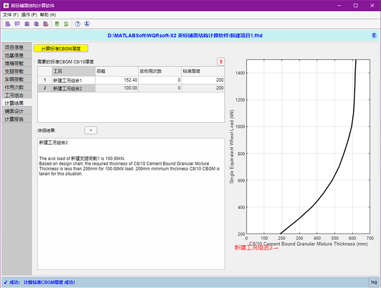英標港口工程鋪面結(jié)構(gòu)設(shè)計軟件