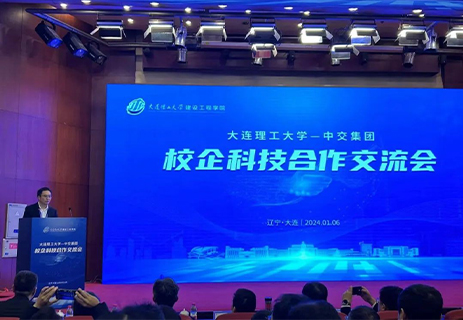 鄧磊出席“大連理工大學建設工程學院-中交集團”校企科技合作交流會 