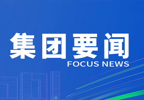 中交集團黨委傳達學習習近平總書記在企業和專家座談會上的重要講話精神 
