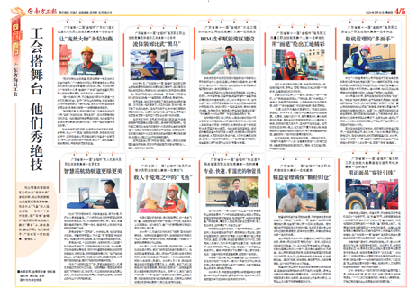 南方工報(bào)：陳良志：BIM技術(shù)賦能灣區(qū)建設(shè)