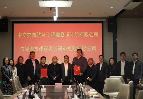 公司同深圳建筑設(shè)計(jì)研究總院簽訂戰(zhàn)略合作協(xié)議
