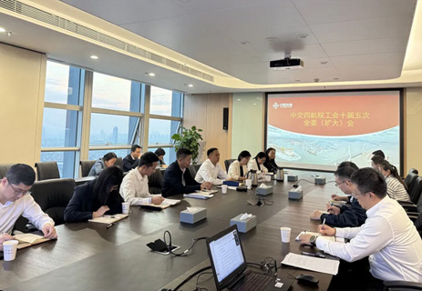 四航院工會召開十屆五次全委（擴大）會議 