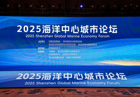 鄧磊出席2025海洋中心城市論壇