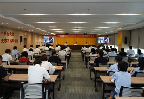 公司召開2025年“安全生產月”活動啟動會
